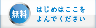 はじめはここをよんでください